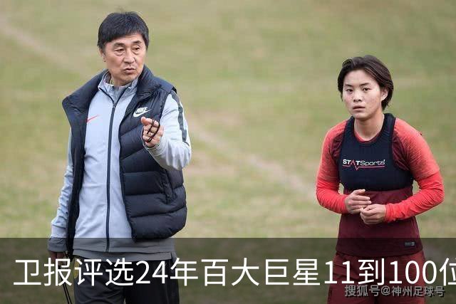 卫报评选24年百大巨星11到100位排名 梅西27C罗42